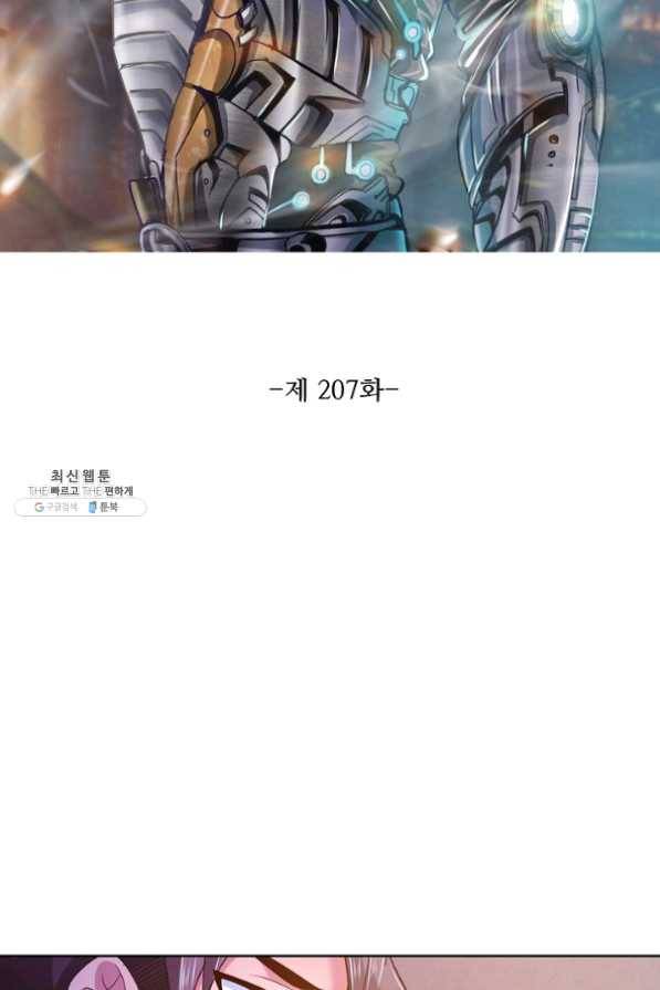이 말세의 구세주 나란 남자 207화 2