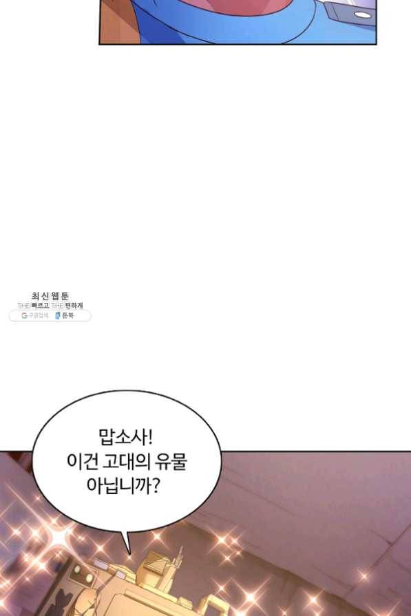 이 말세의 구세주 나란 남자 207화 9