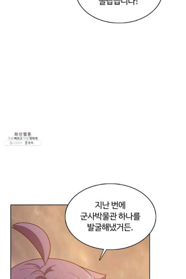 이 말세의 구세주 나란 남자 207화 12
