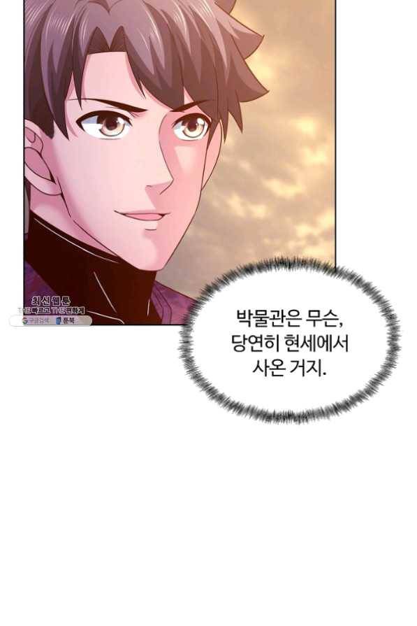 이 말세의 구세주 나란 남자 207화 13