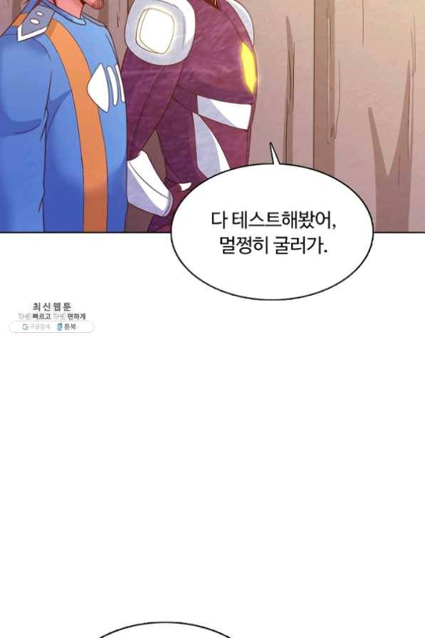 이 말세의 구세주 나란 남자 207화 15