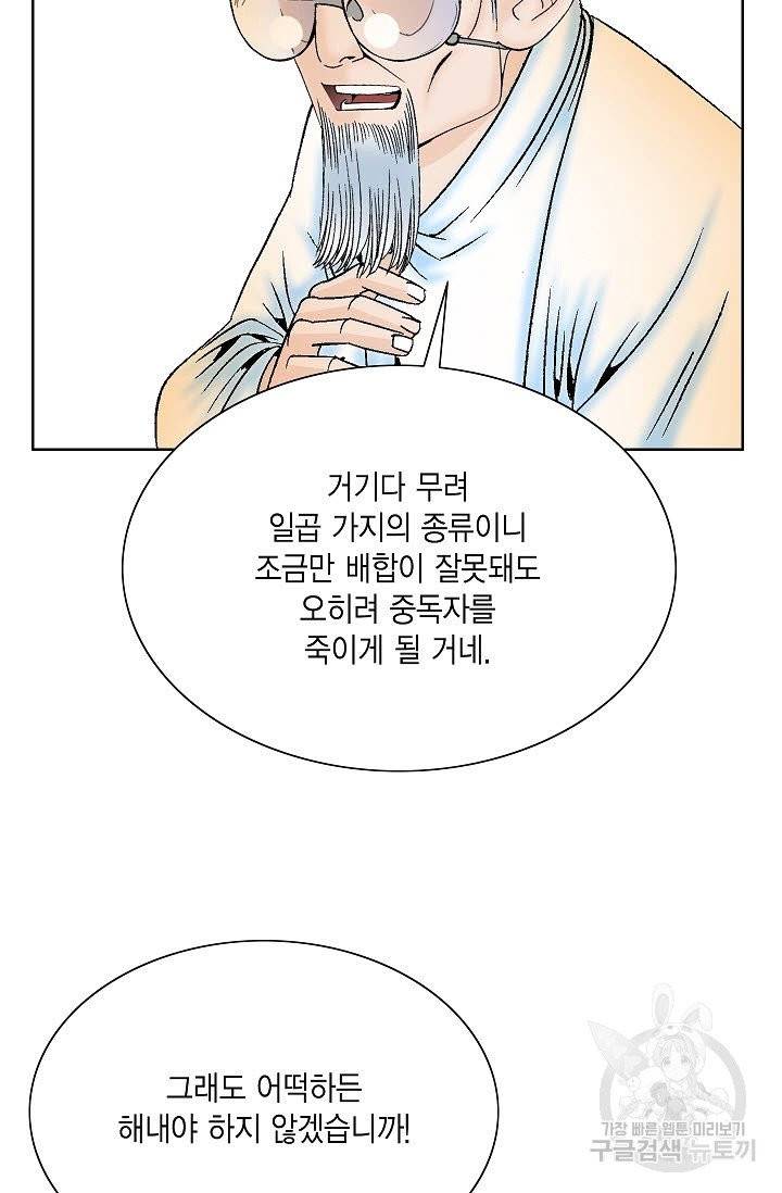괴 209화 11