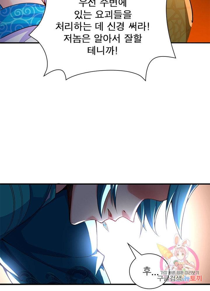 이세계에서 만렙 찍기 87화 6