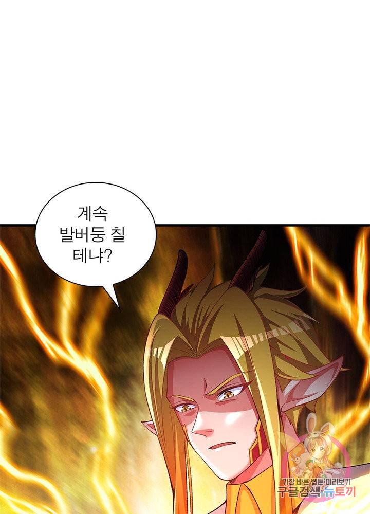 이세계에서 만렙 찍기 87화 7