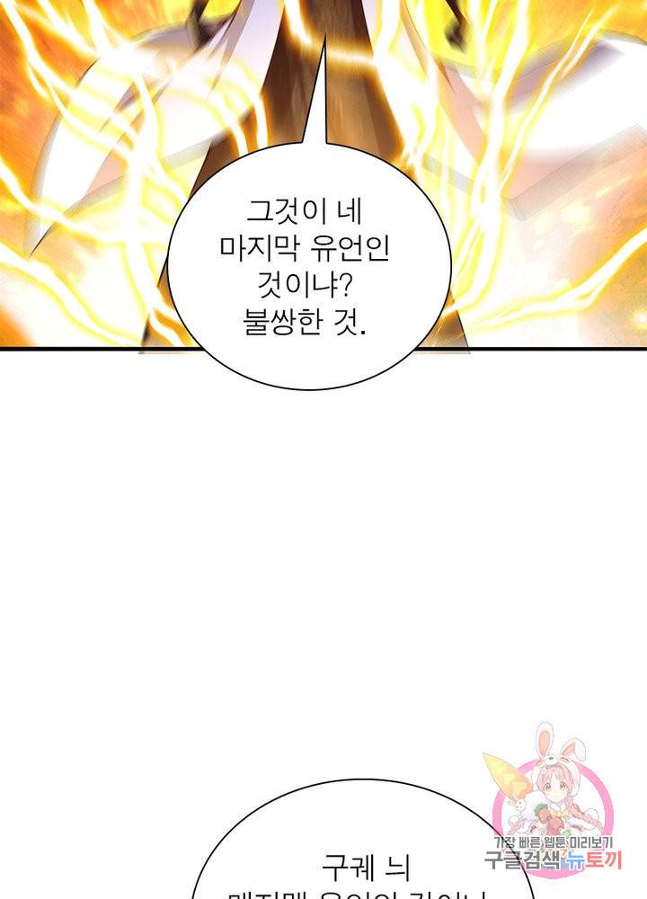 이세계에서 만렙 찍기 87화 14