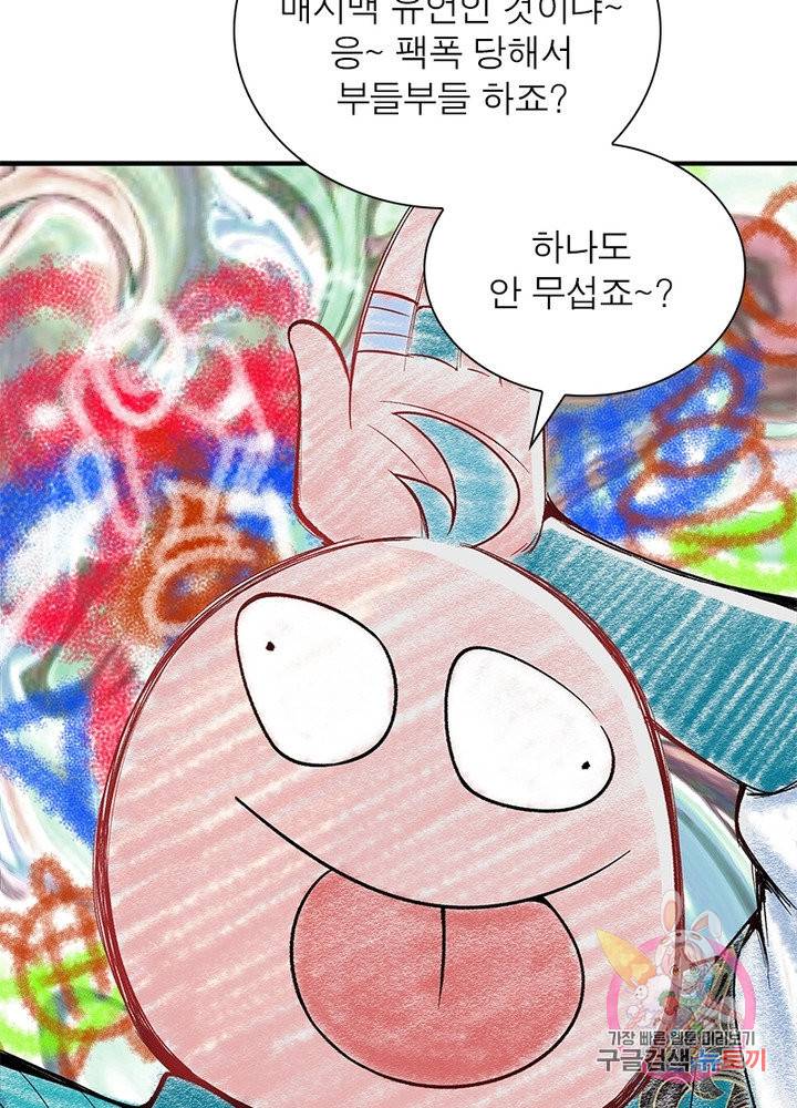 이세계에서 만렙 찍기 87화 15