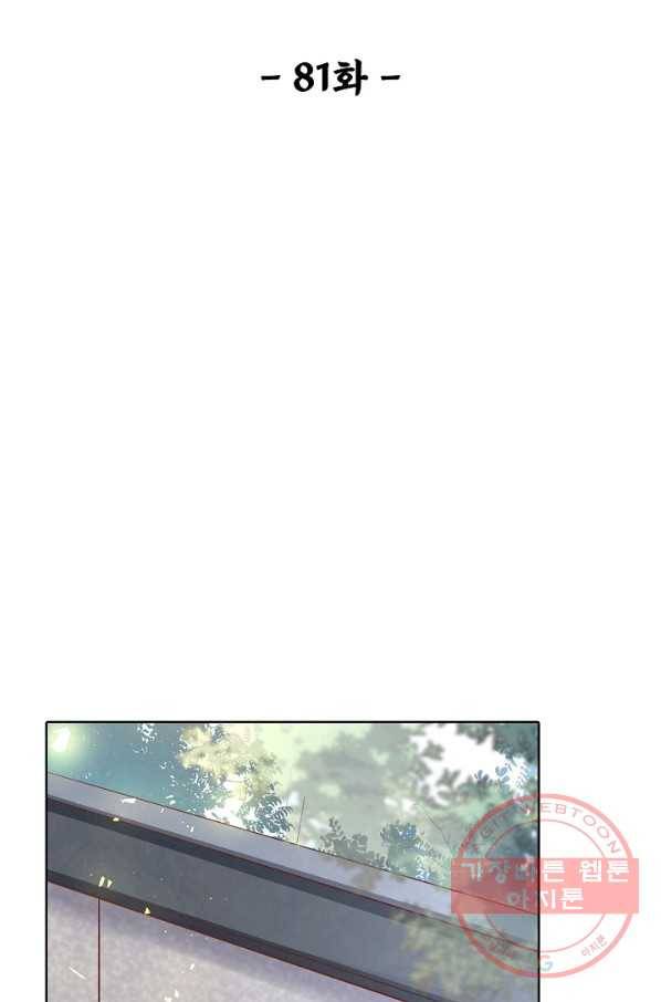 암흑 속에 피는 꽃 81화 2