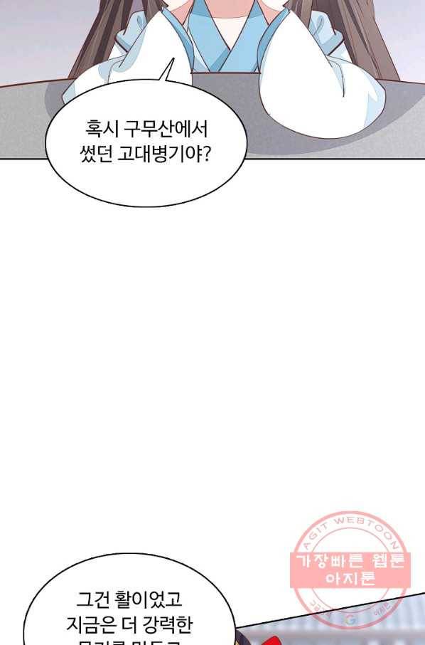 암흑 속에 피는 꽃 81화 6