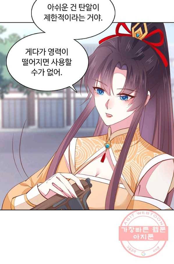 암흑 속에 피는 꽃 81화 25