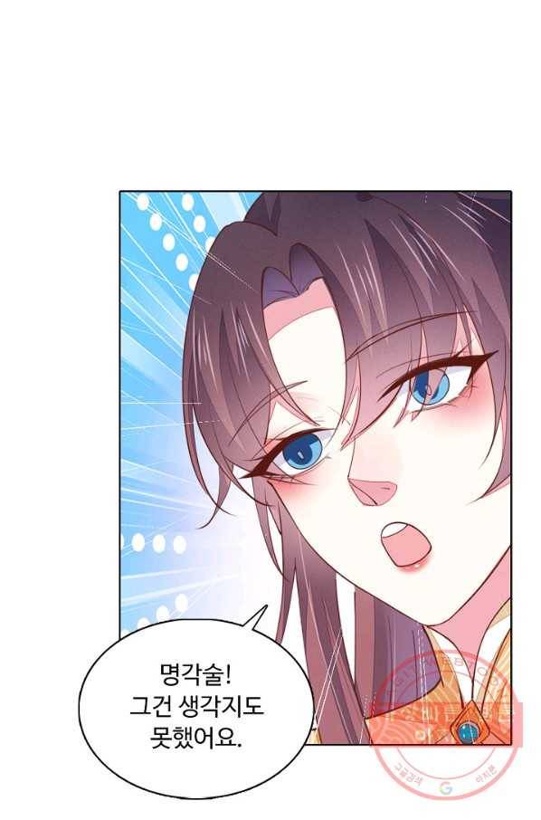 암흑 속에 피는 꽃 81화 28