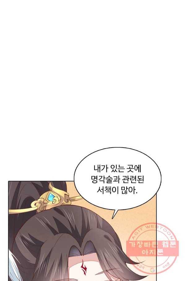 암흑 속에 피는 꽃 81화 29