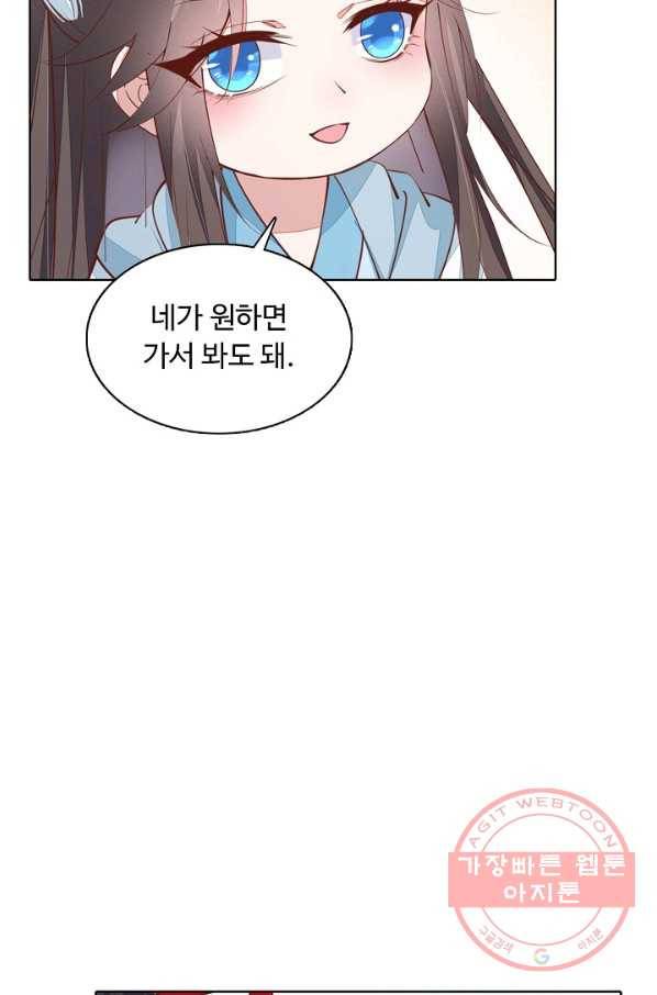 암흑 속에 피는 꽃 81화 30