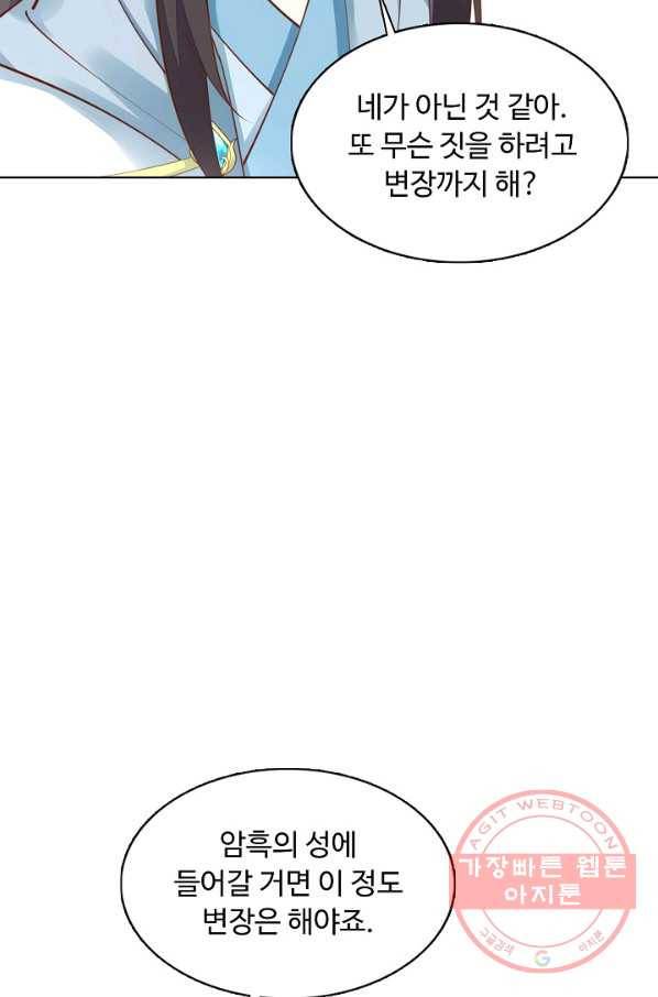 암흑 속에 피는 꽃 81화 37