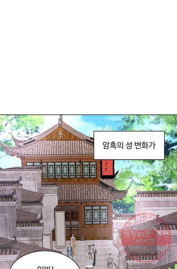 암흑 속에 피는 꽃 81화 46