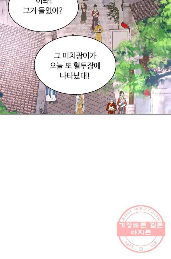 암흑 속에 피는 꽃 81화 47