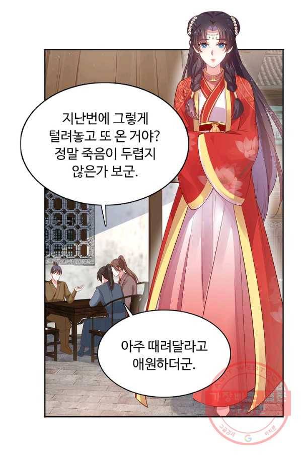 암흑 속에 피는 꽃 81화 48