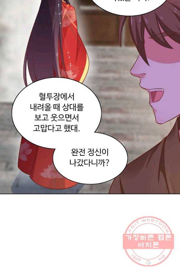 암흑 속에 피는 꽃 81화 53