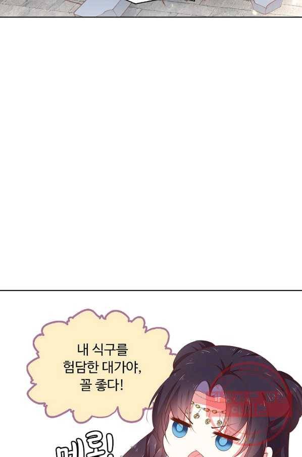 암흑 속에 피는 꽃 81화 58