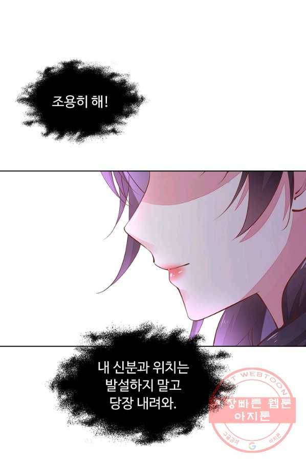 암흑 속에 피는 꽃 81화 68