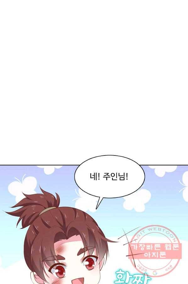 암흑 속에 피는 꽃 81화 69