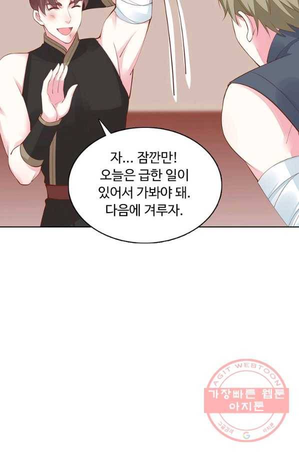 암흑 속에 피는 꽃 81화 71