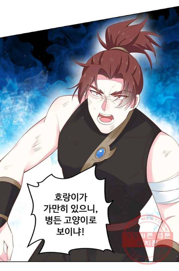 암흑 속에 피는 꽃 81화 78