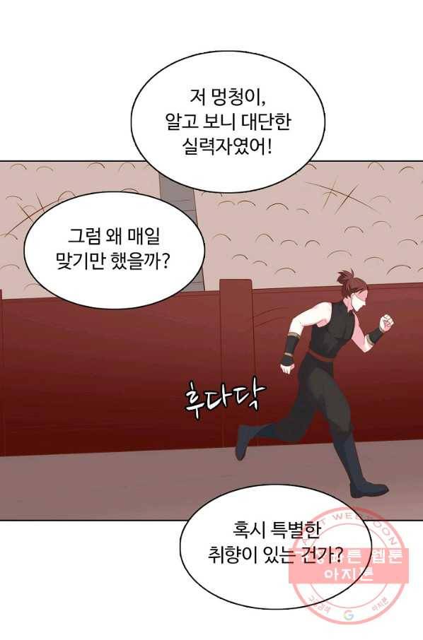 암흑 속에 피는 꽃 81화 81