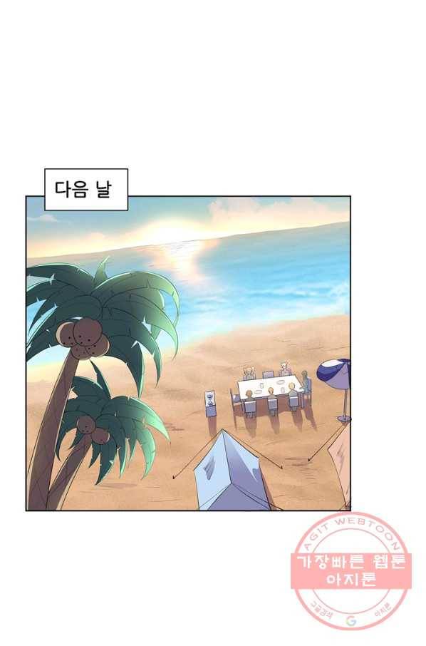 고교음양사 89화 2