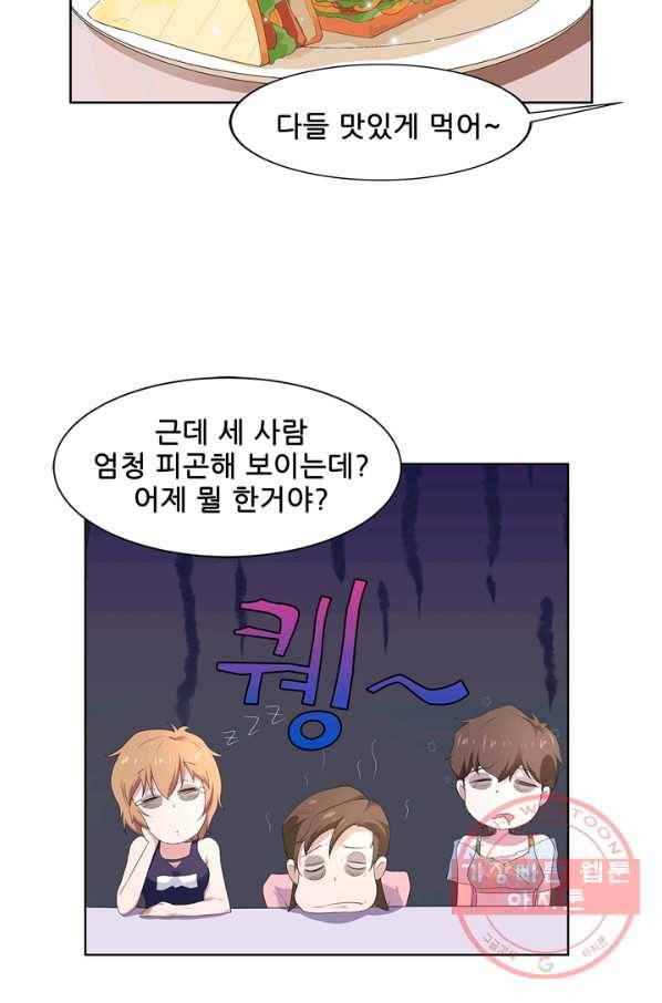 고교음양사 89화 4