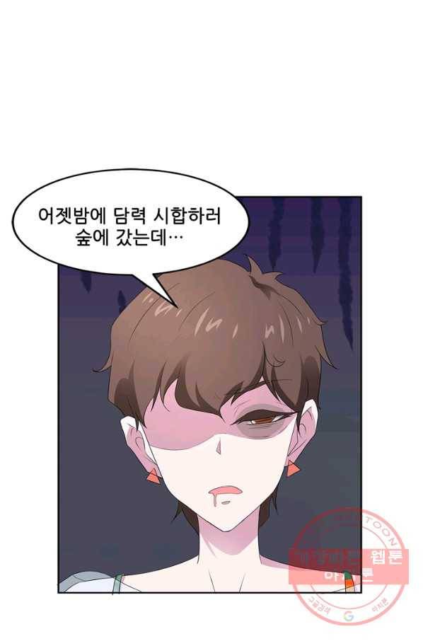 고교음양사 89화 5