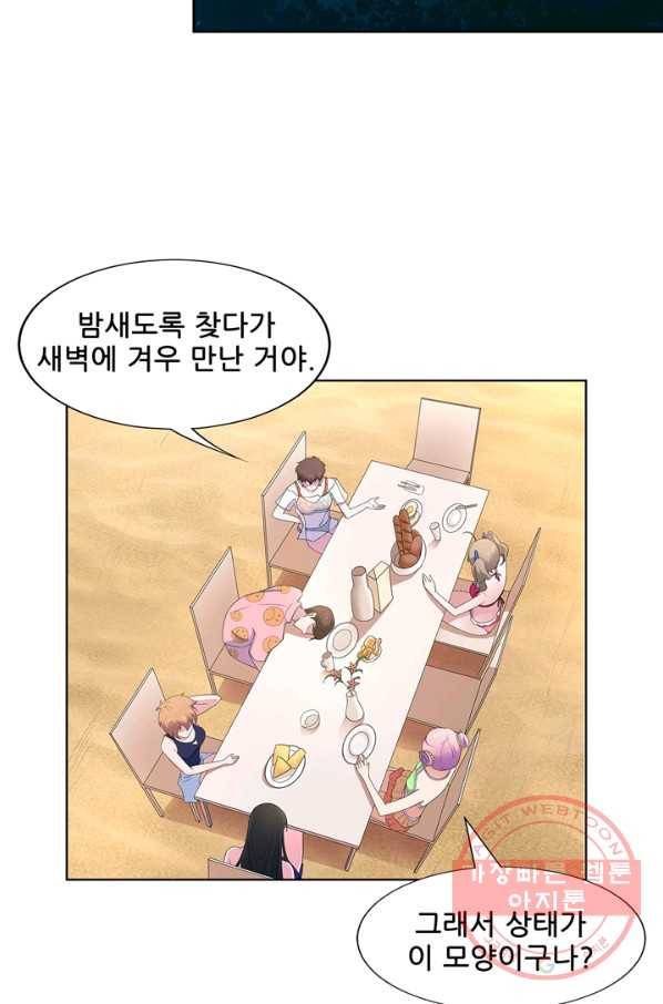 고교음양사 89화 9