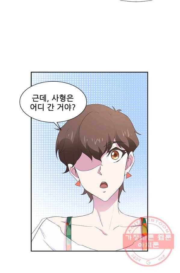 고교음양사 89화 10