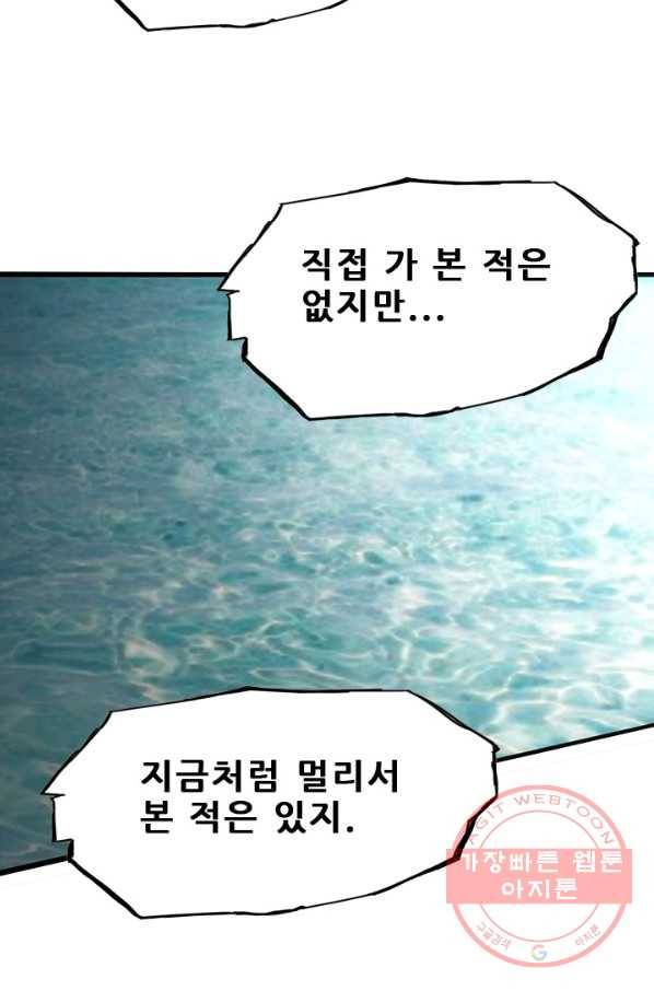 미르신화전기 54화 폭룡의 후예(6) 2