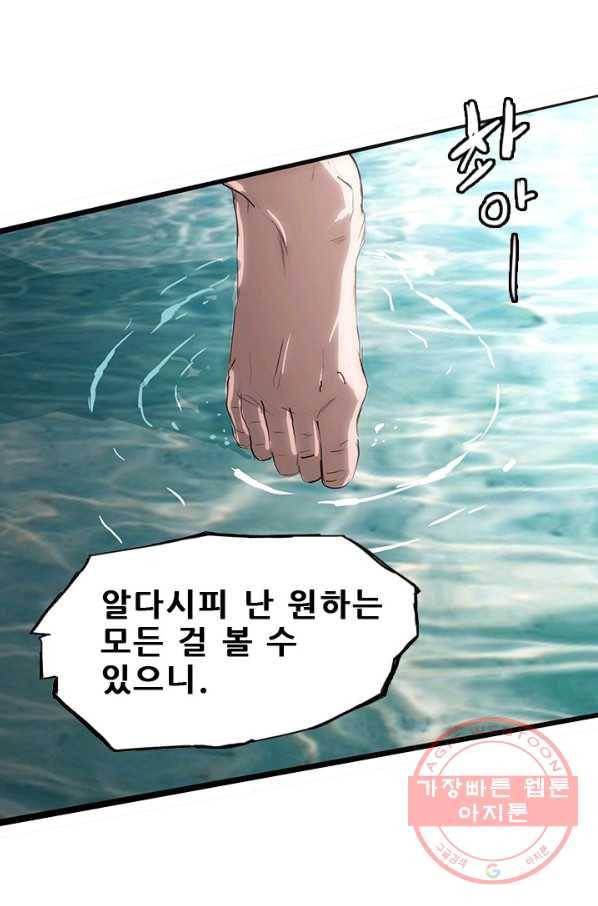 미르신화전기 54화 폭룡의 후예(6) 3
