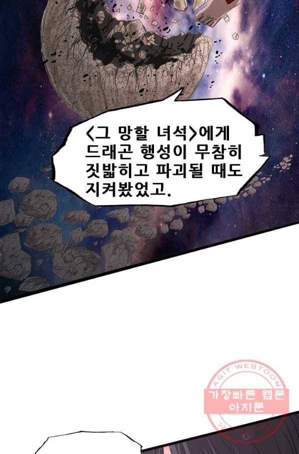 미르신화전기 54화 폭룡의 후예(6) 5