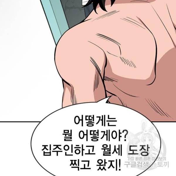 참교육 49화 4