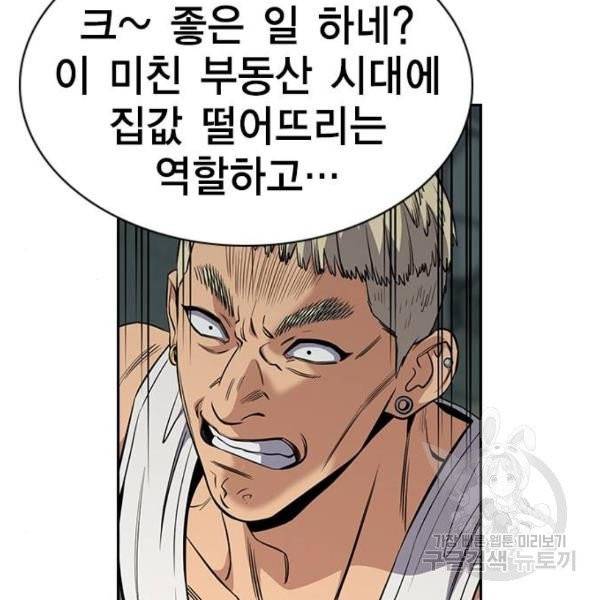 참교육 49화 8
