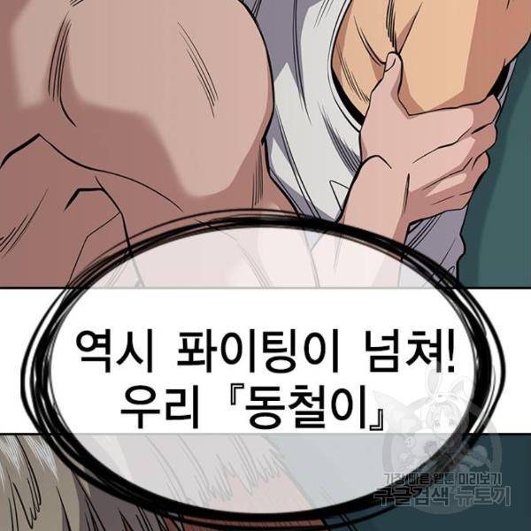 참교육 49화 18