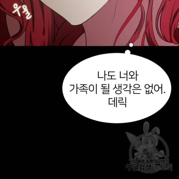 몸이 바뀌는 사정 2화 23