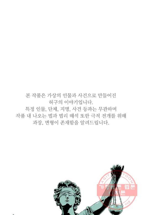 이것이 법이다 38화 1
