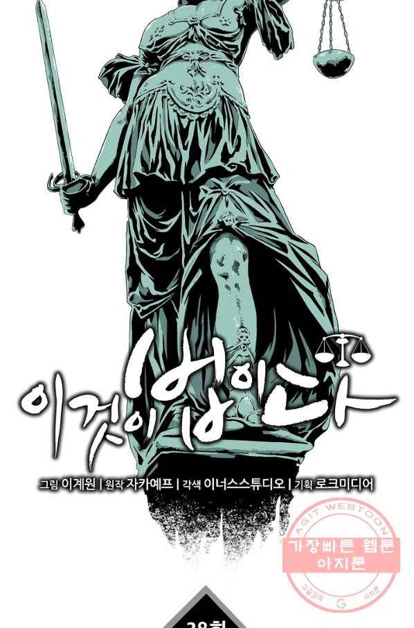 이것이 법이다 38화 2