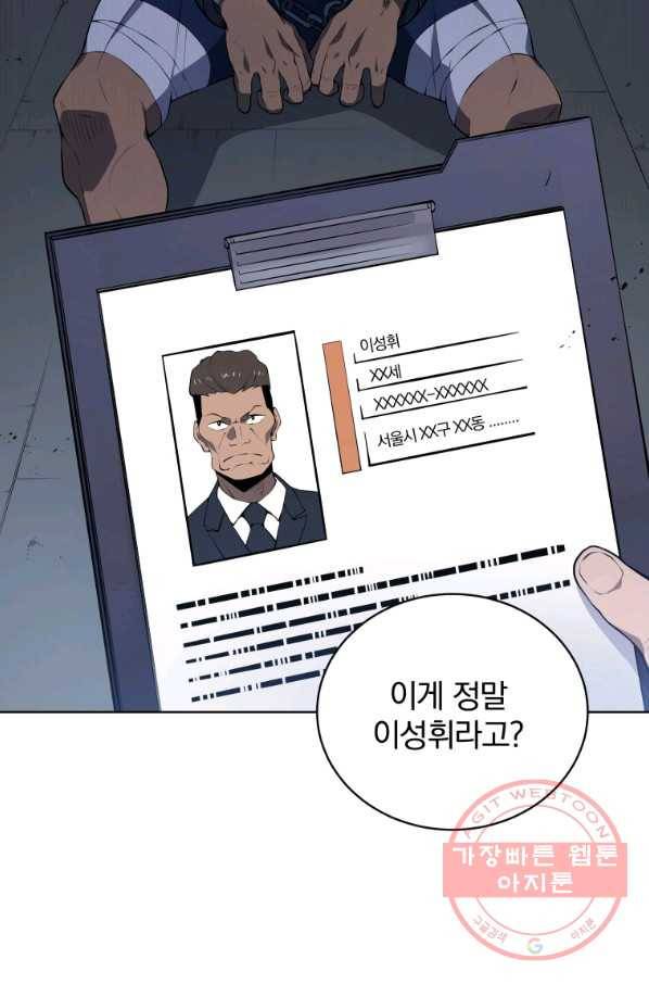 마존현세강림기 104화 2