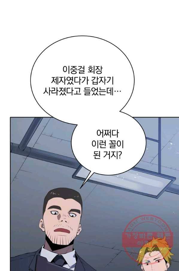 마존현세강림기 104화 3