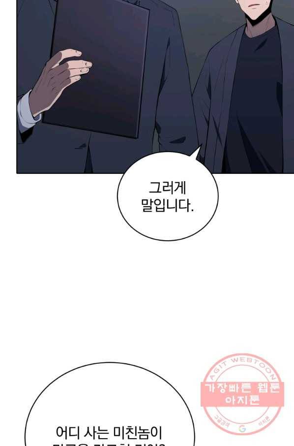 마존현세강림기 104화 4