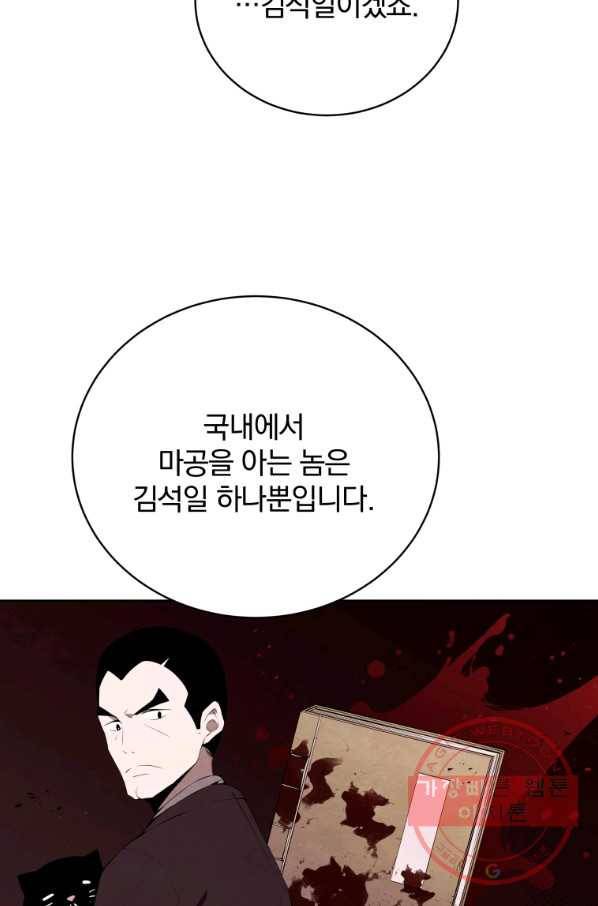 마존현세강림기 104화 6