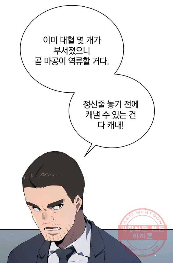마존현세강림기 104화 10