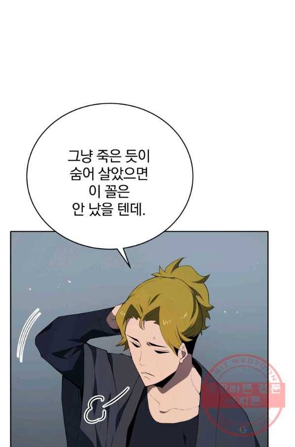 마존현세강림기 104화 13