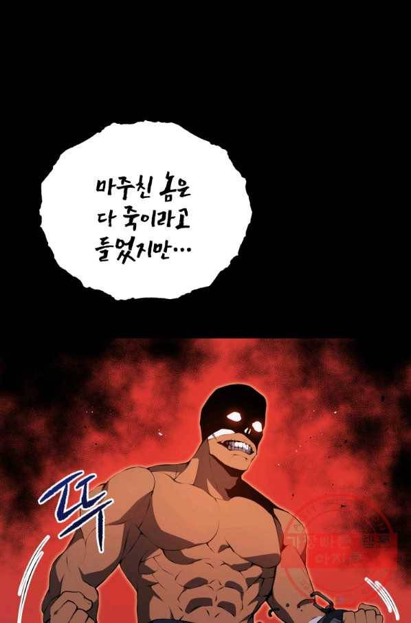 마존현세강림기 104화 19