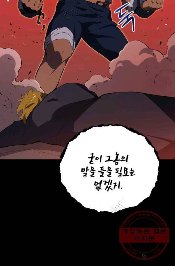 마존현세강림기 104화 20