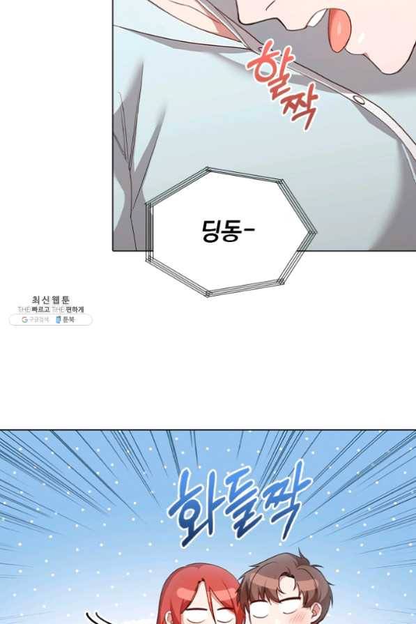 미필적 고의에 의한 관계 55화 5